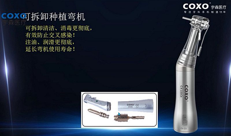 宇森牙科手機新品推介會，無菌拔牙手機、1:4.2增速反角光纖手機c7-3s。 科貿(mào)嘉友熱線17791999852