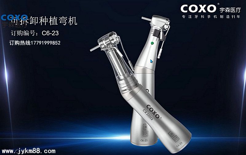 宇森牙科手機新品推介會，無菌拔牙手機、1:4.2增速反角光纖手機c7-3s。 科貿(mào)嘉友熱線17791999852