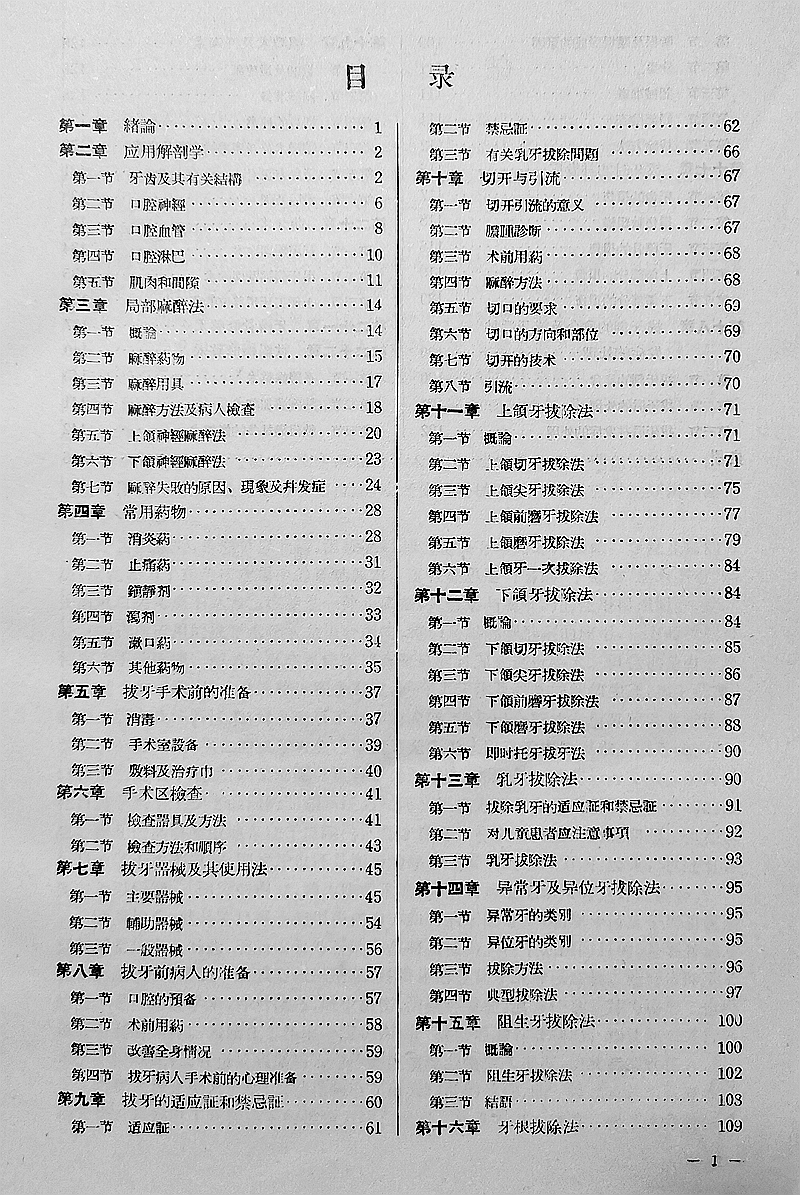 《實用拔牙學》一級教授陳華主編