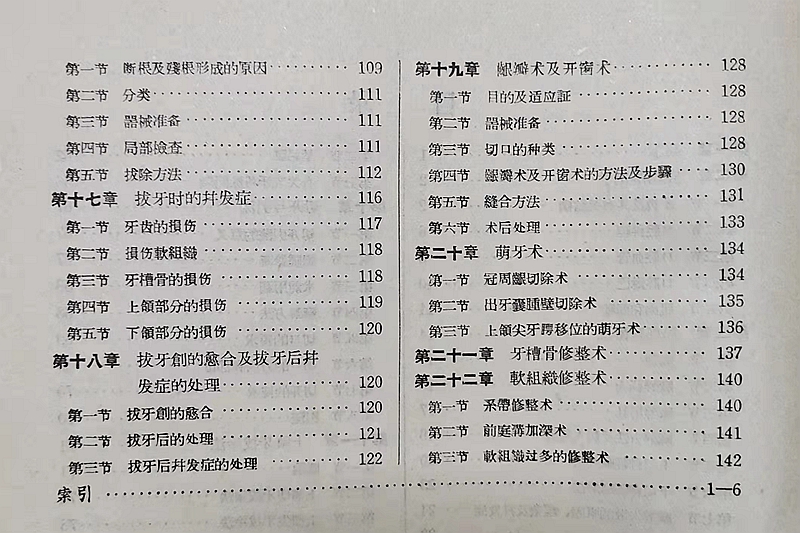 《實用拔牙學》一級教授陳華主編
