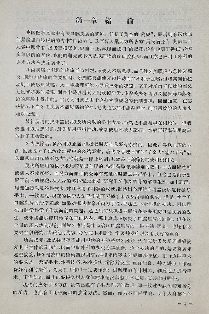 《實用拔牙學》一級教授陳華主編