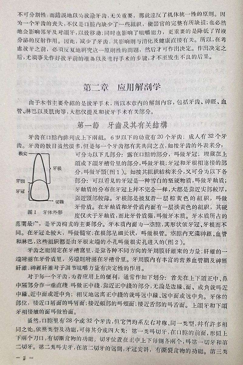 《實用拔牙學》一級教授陳華主編