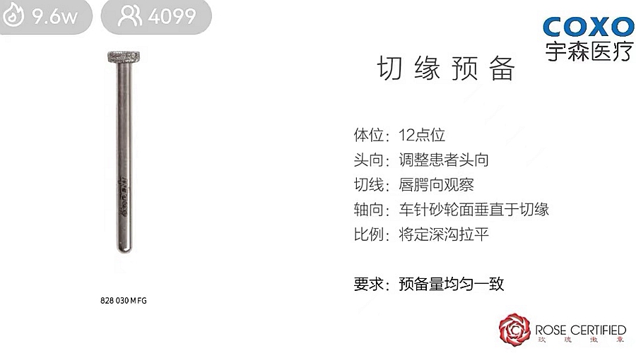 德國(guó)奧一定深車針
