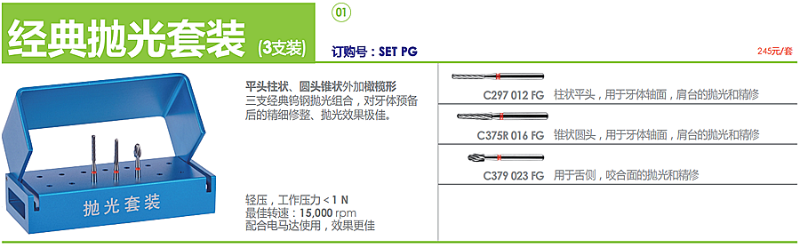 德國(guó)奧一修復(fù)車針經(jīng)典拋光套裝3支