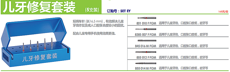 德國(guó)奧一兒牙修復(fù)套裝