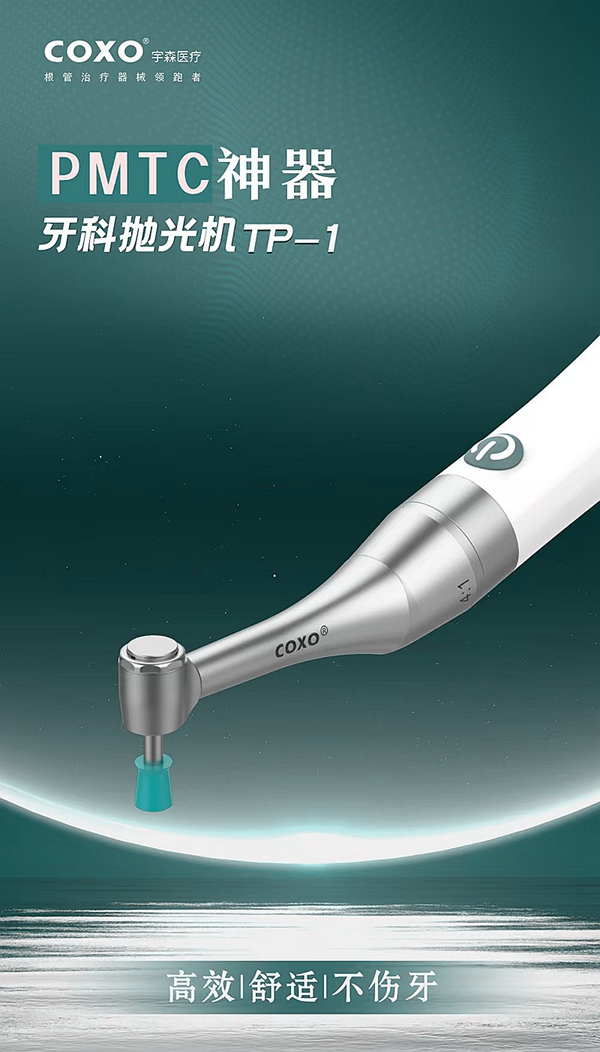 宇森PMTC牙科拋光機新品發(fā)布