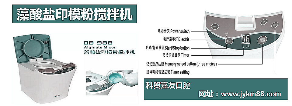 宇森藻酸鹽印模粉攪拌機(jī)