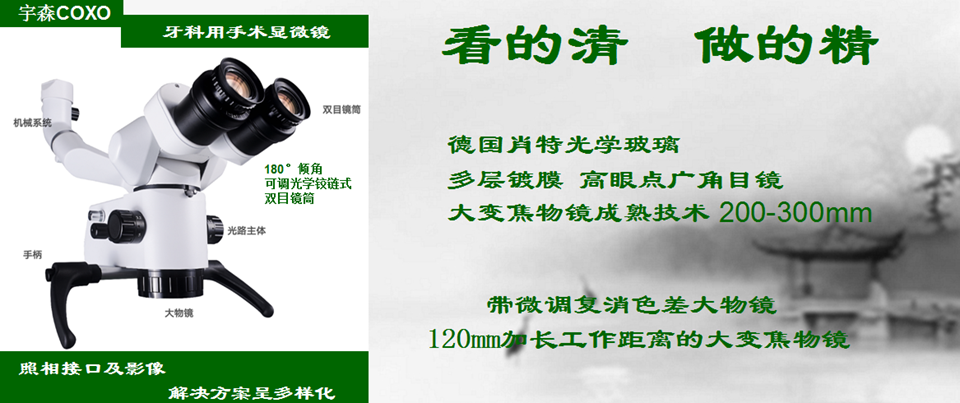 宇森根管顯微鏡、牙科用手術(shù)顯微鏡