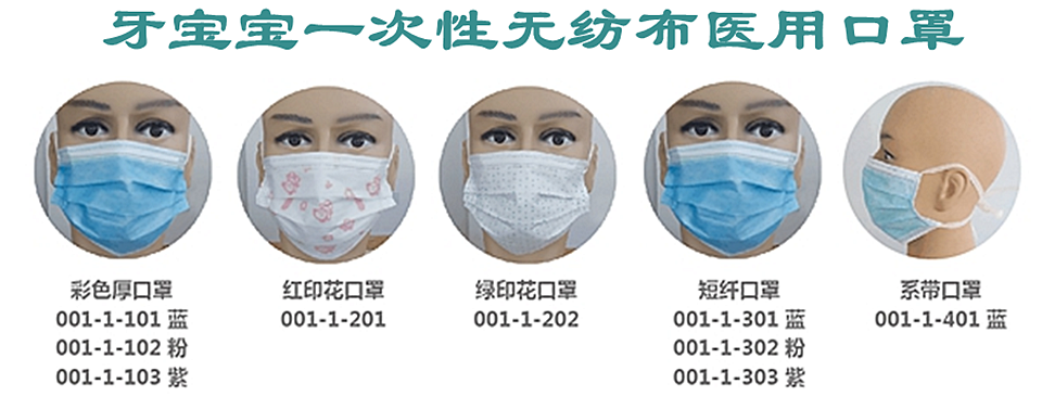 牙寶寶醫(yī)用成人、兒童口罩
