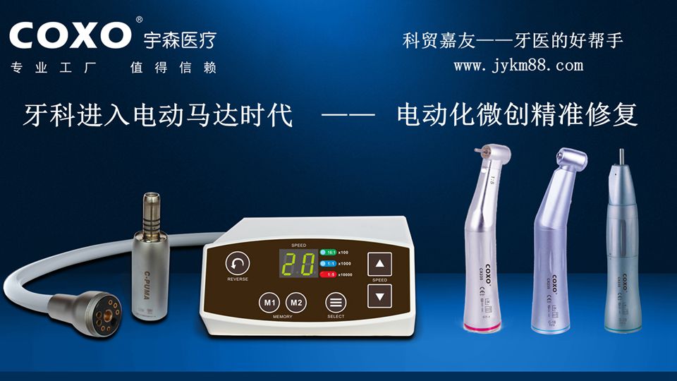 宇森牙科電動馬達|科貿(mào)嘉友